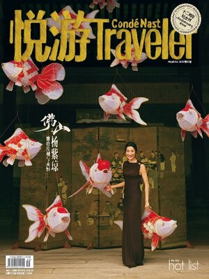 悦游 Condé Nast Traveler - Magazine